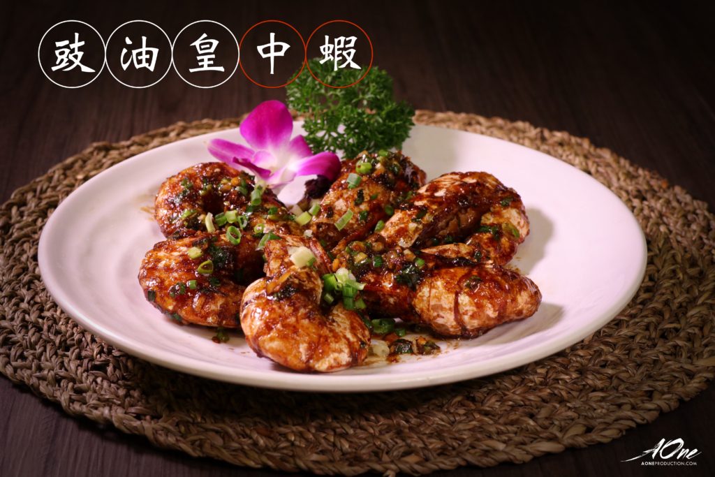 豉油皇中蝦_a