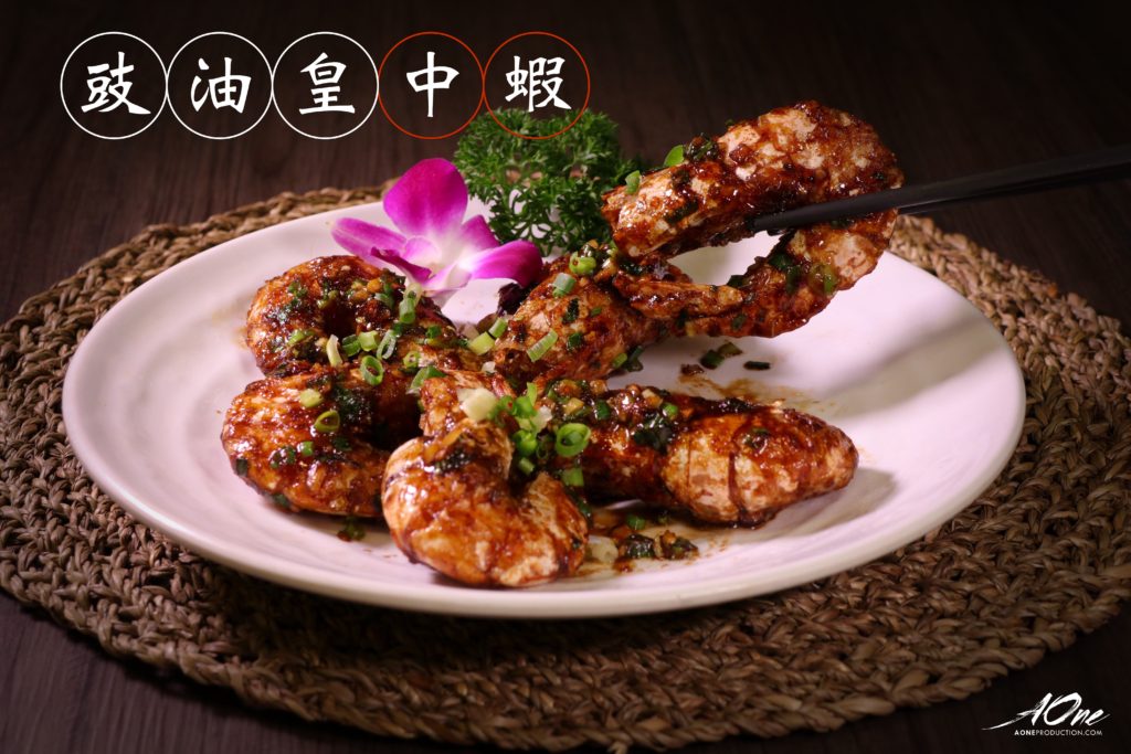 豉油皇中蝦_筷子_a